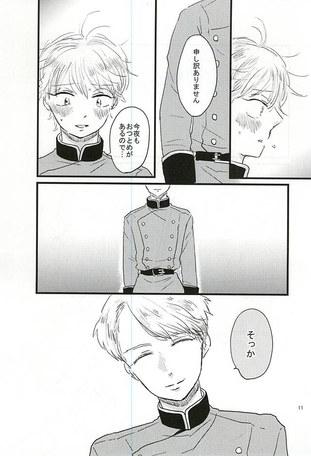 Shiranai Hou ga ii no Kamo ne. page 11 full