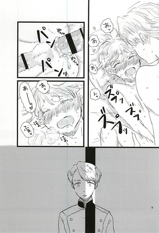 Shiranai Hou ga ii no Kamo ne. page 9 full