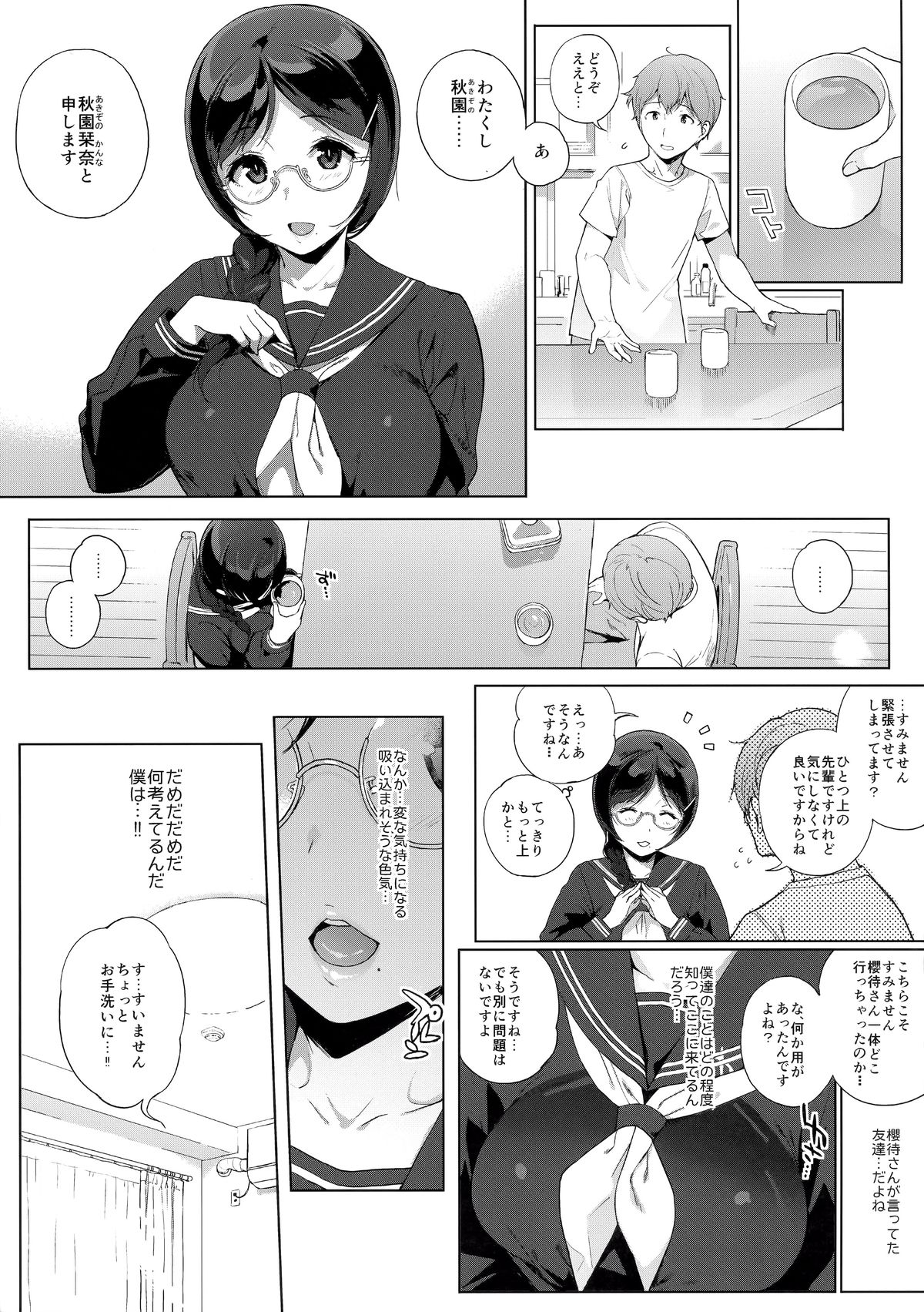 Succubus Stayed Life 3 page 6 full