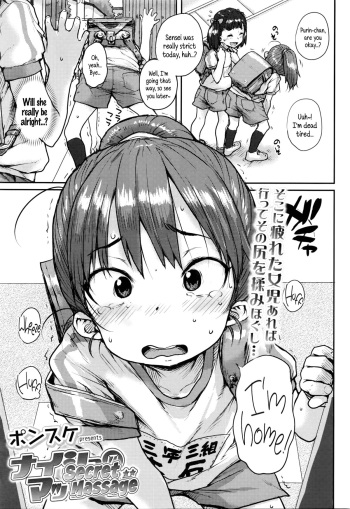 [Ponsuke] Naisho no Massage | Secret Massage (COMIC LO 2016-03) [English] {5 a.m.} cover