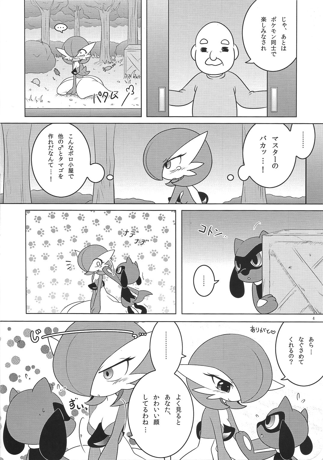Tamago Royale page 5 full