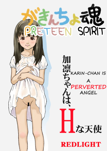 [REDLIGHT] Gakincho Tamashii | Preteen Spirit [English] [The ButterFly Khan] cover