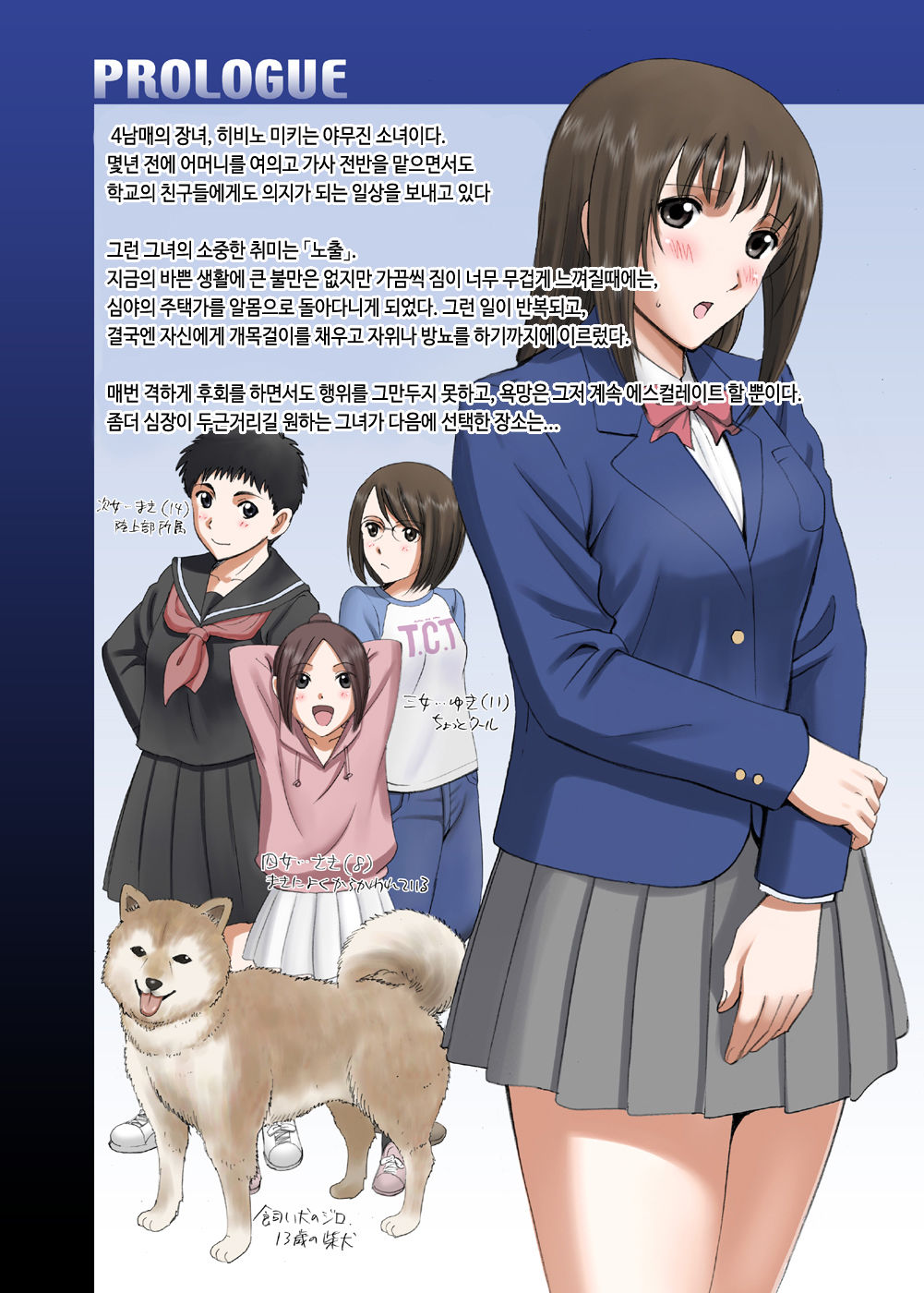 Roshutsu Otome Voice comic "Kounai Zenra wa Kousoku Ihan ~Hibino Miki~" page 2 full