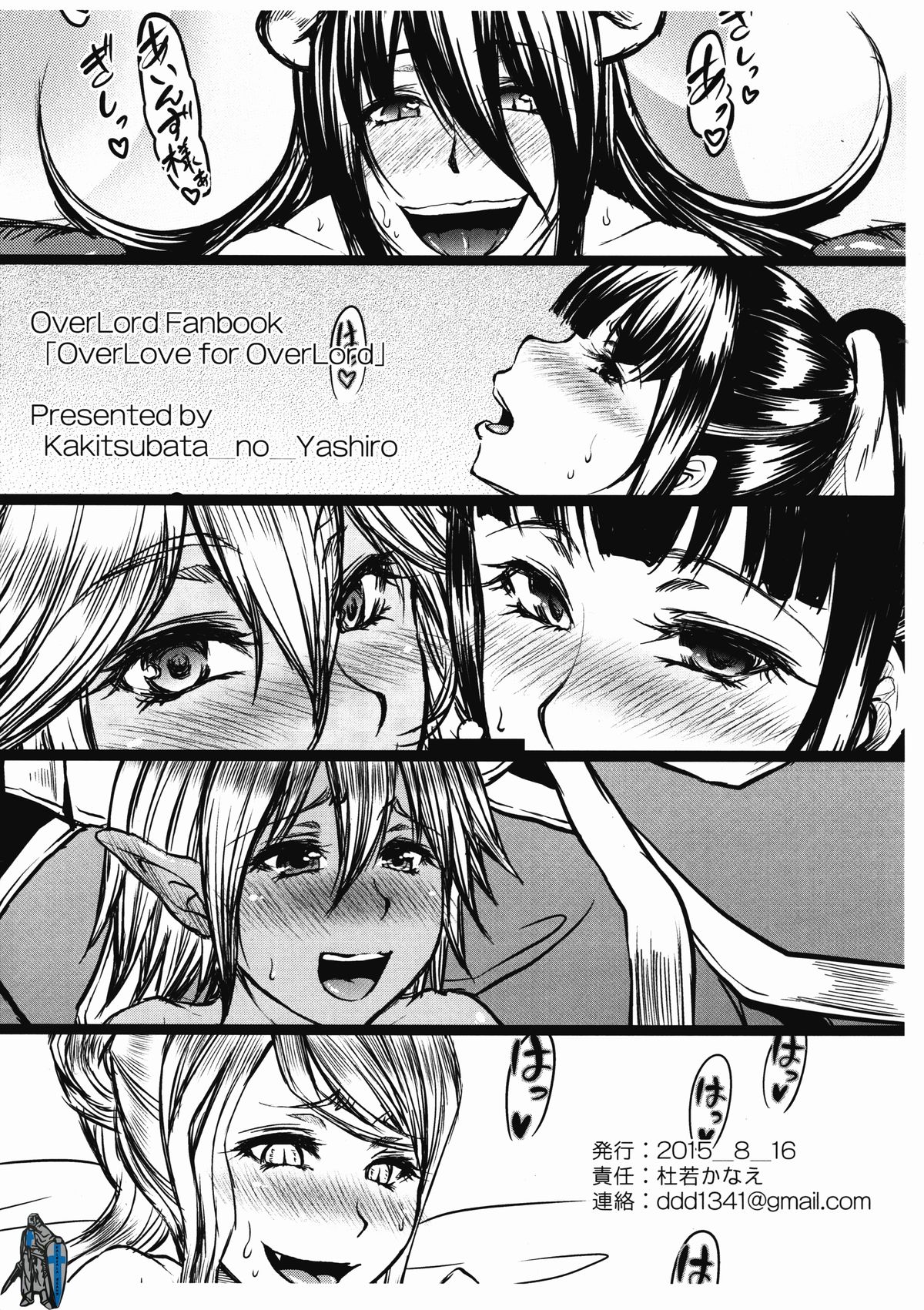 OverLove for OverLord page 12 full