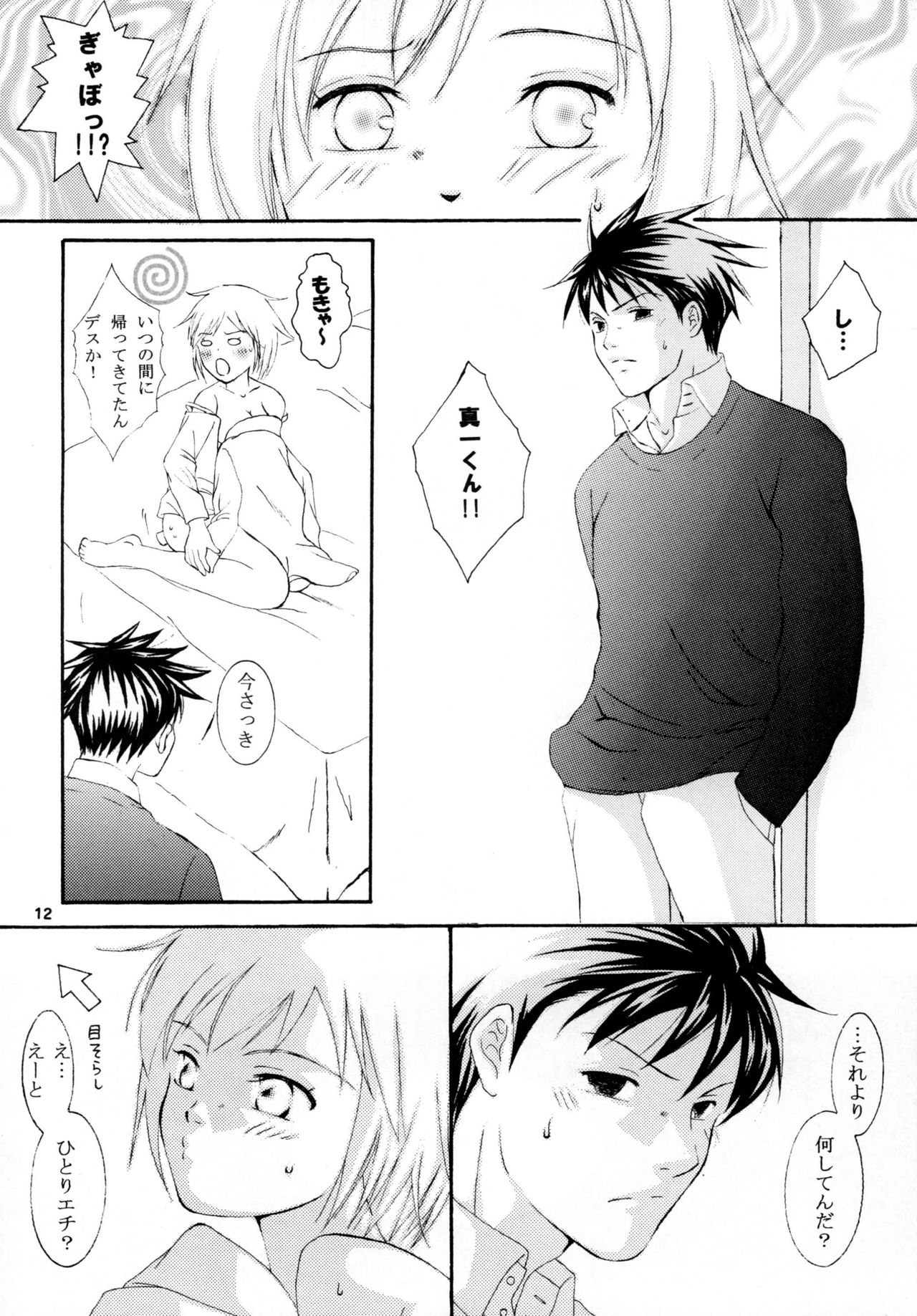 Perfect Vanilla page 12 full