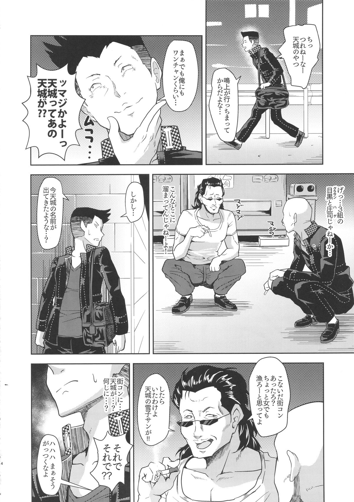 Shadow World II Amagi Yukiko no Baai page 4 full
