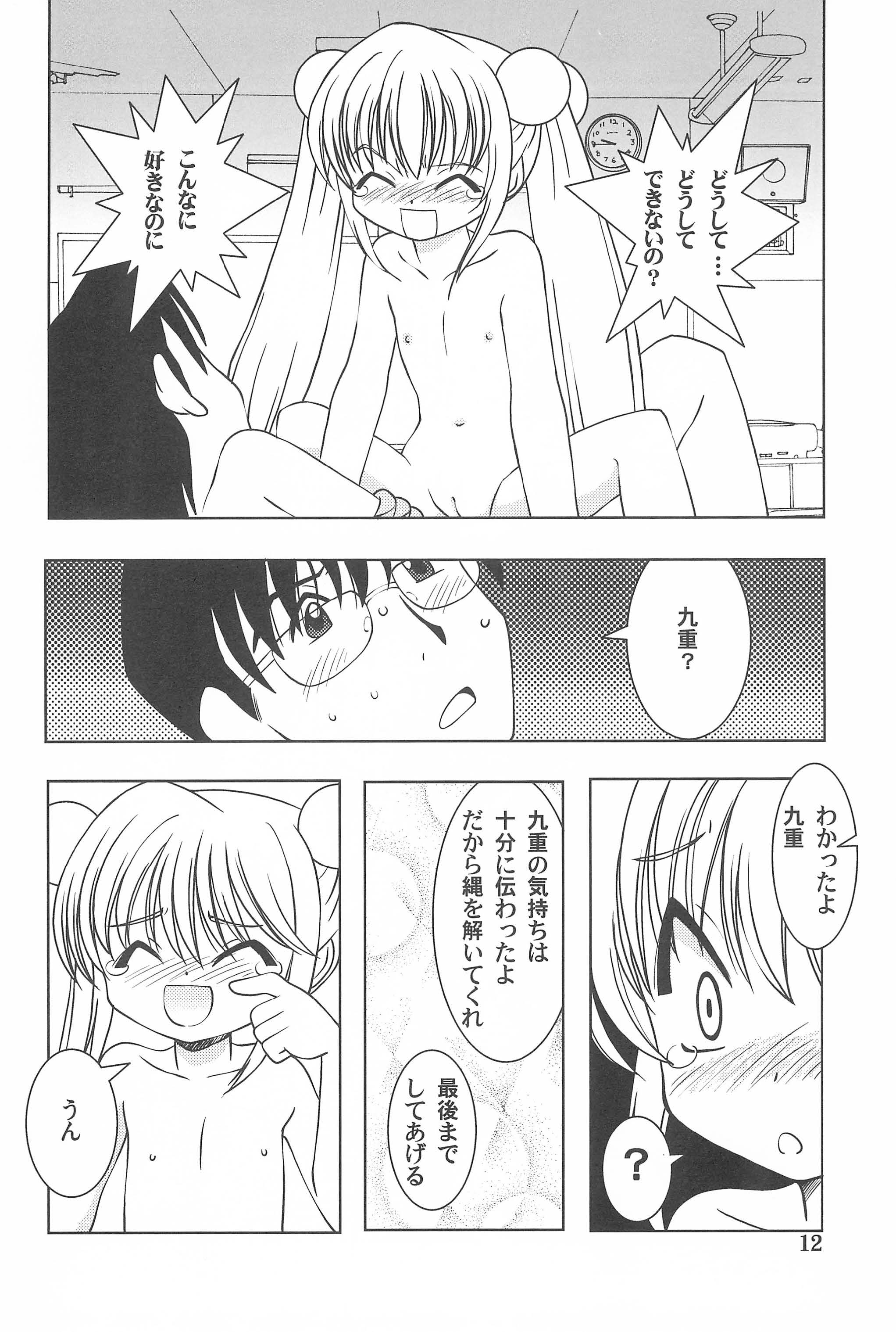 Children Play page 12 full