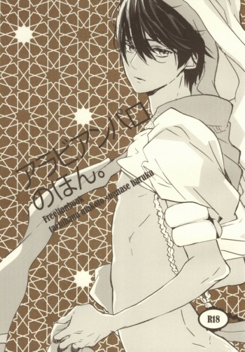 (Renai Jiyuugata! entry2) [delica (Mito)] Arabian Paro no Hon.  (Free!) cover