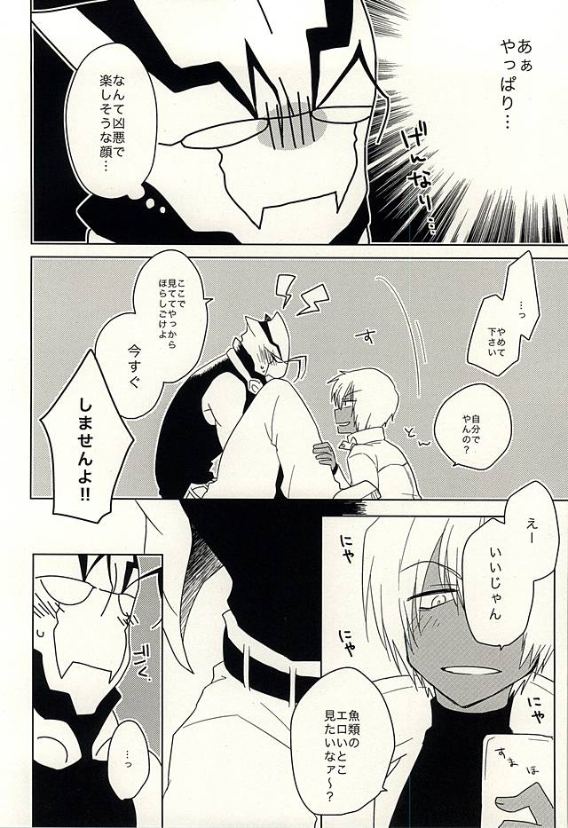 Himitsu no Okusuri page 11 full