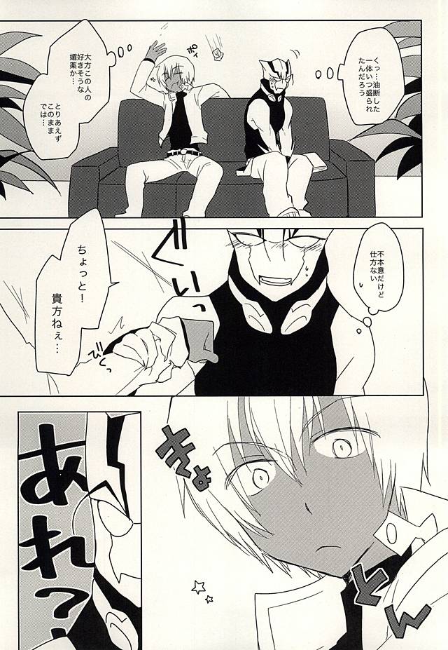Himitsu no Okusuri page 4 full