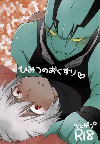 (BLOODY ZONE WEST) [C.S. (Adol)] Himitsu no Okusuri (Kekkai Sensen) cover
