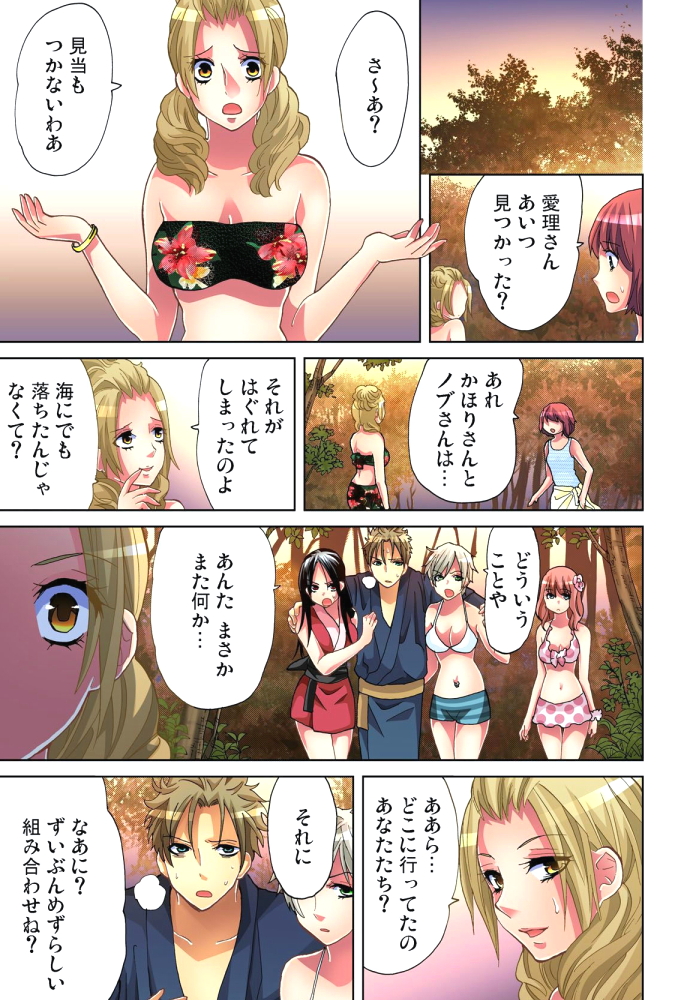 Sadogashima ~Choukyou Muhou Chitai 10 page 12 full
