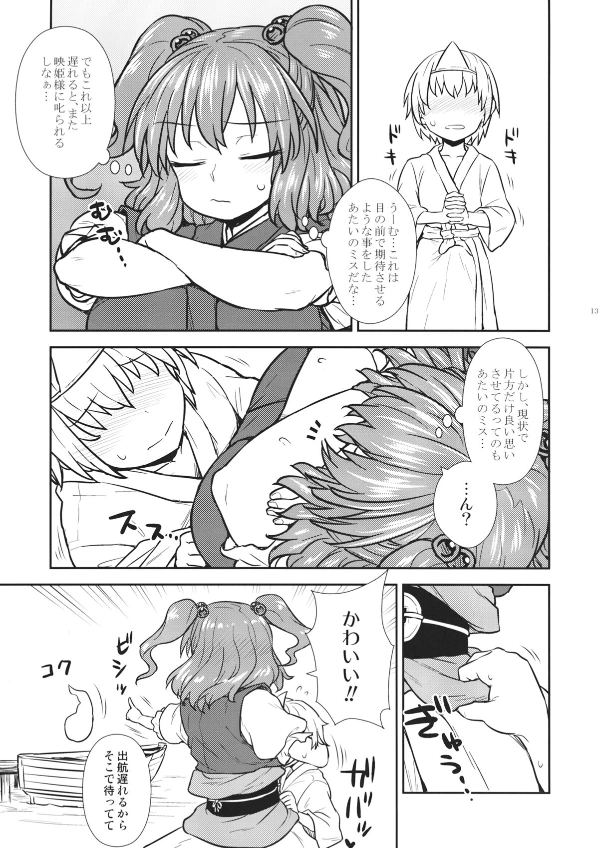 Hataraku Komachi-san page 12 full