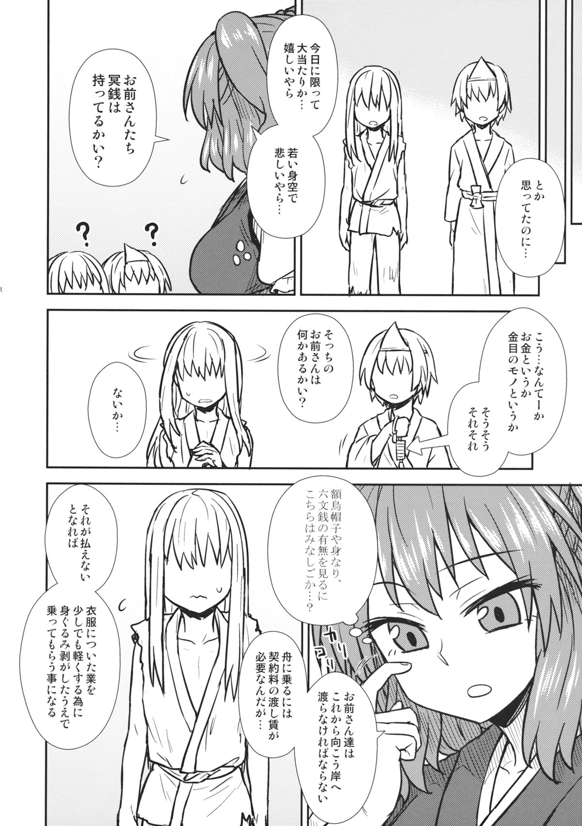 Hataraku Komachi-san page 3 full