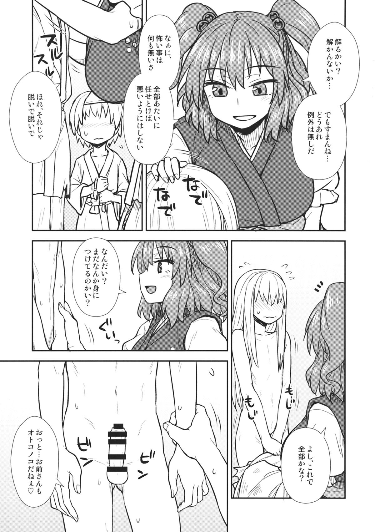 Hataraku Komachi-san page 4 full
