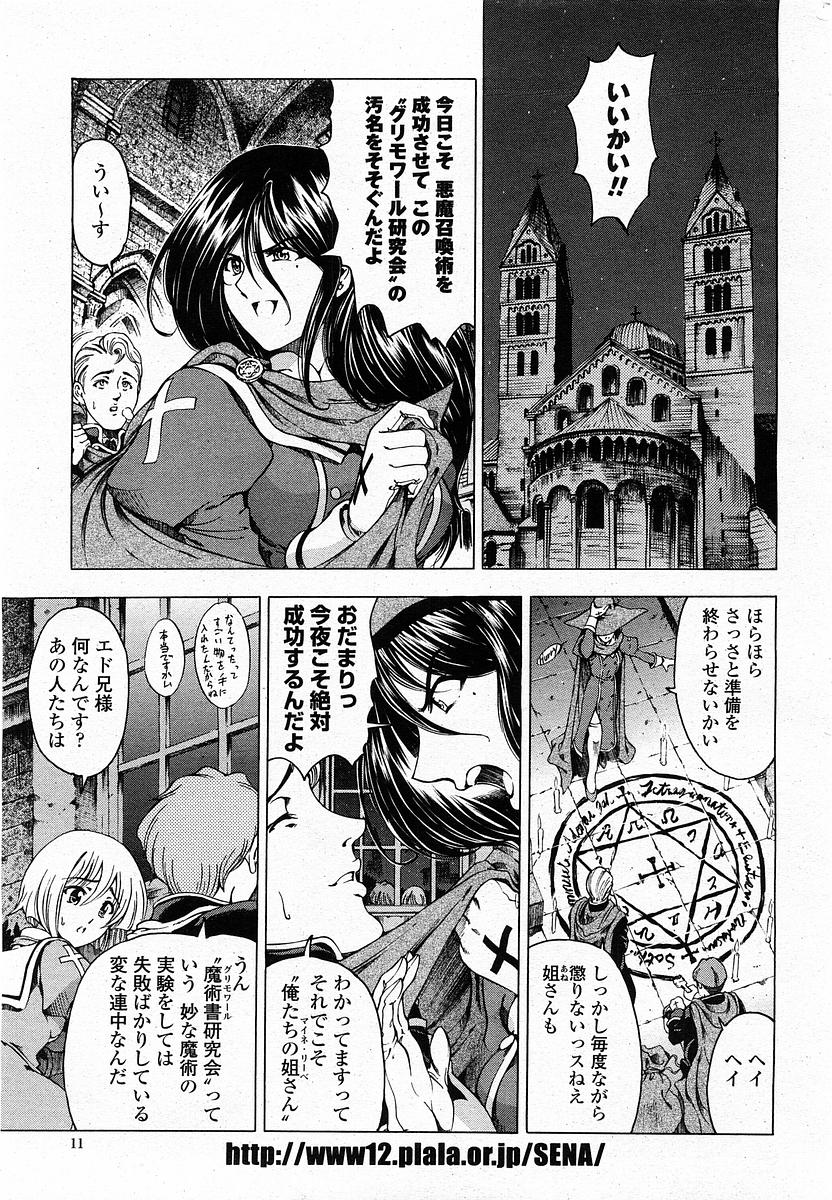 COMIC Momohime 2004-01 page 11 full