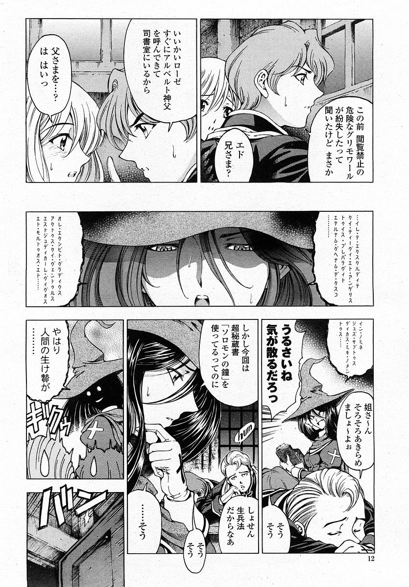 COMIC Momohime 2004-01 page 12 full