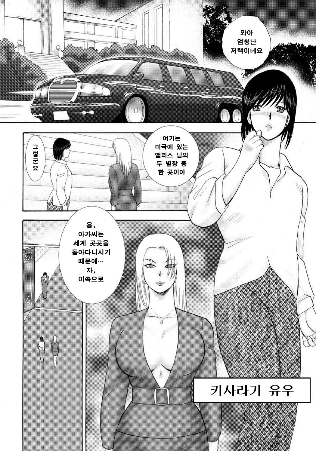 Jousou Dorei Yuu page 6 full