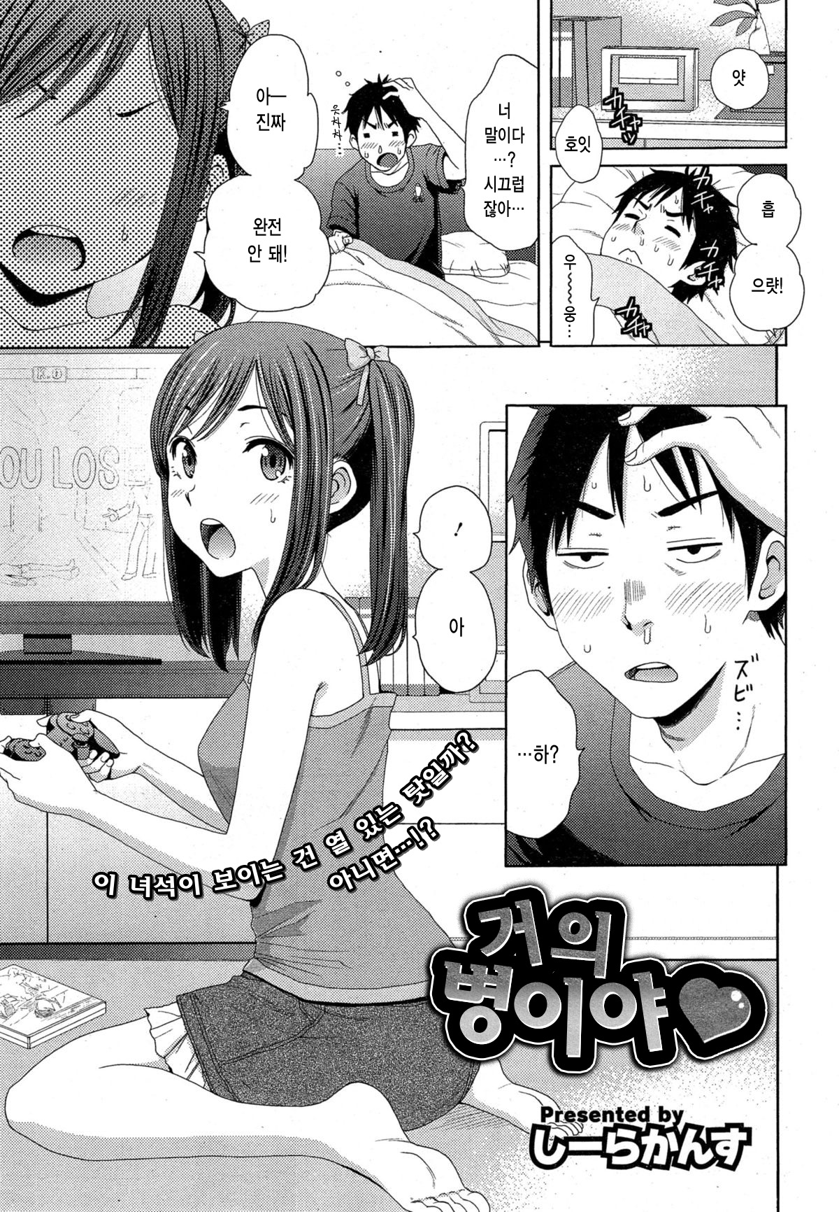 Hotondo Byouki | 거의 병이야 page 1 full