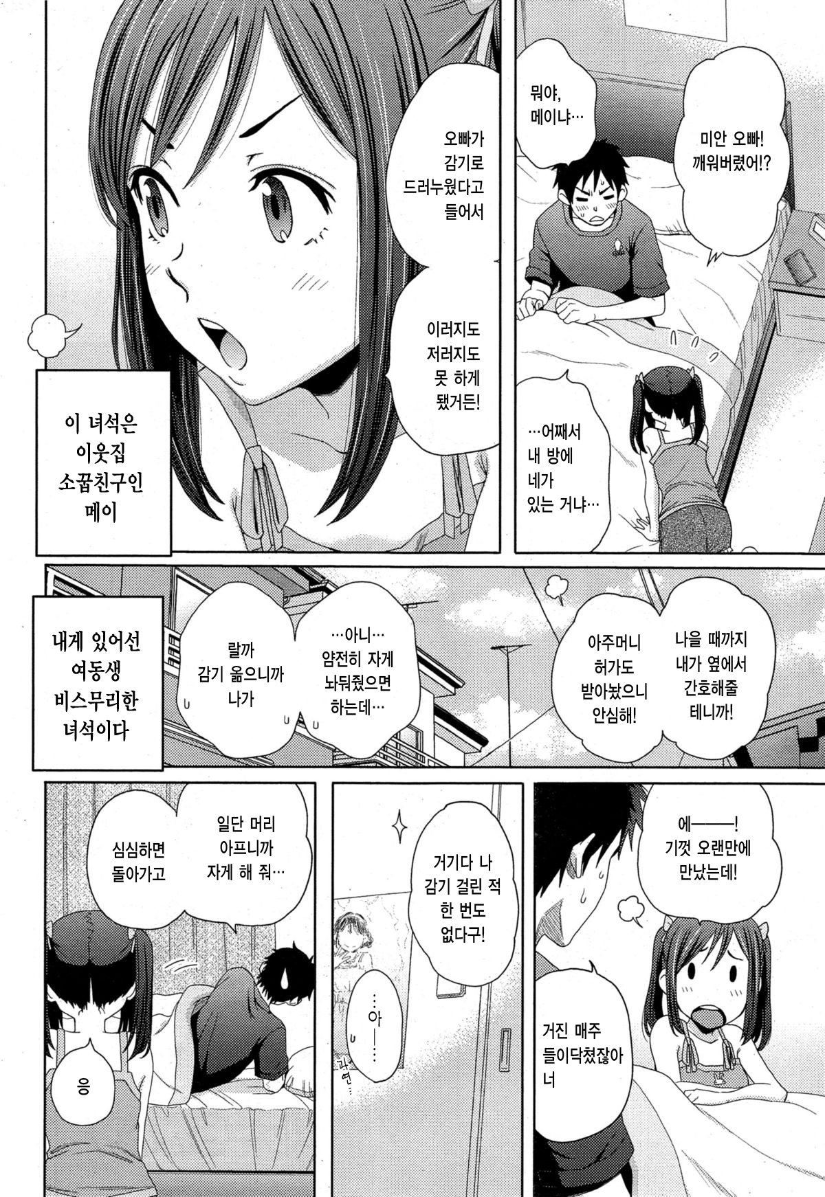 Hotondo Byouki | 거의 병이야 page 2 full