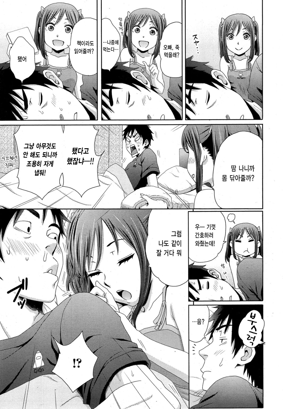 Hotondo Byouki | 거의 병이야 page 3 full
