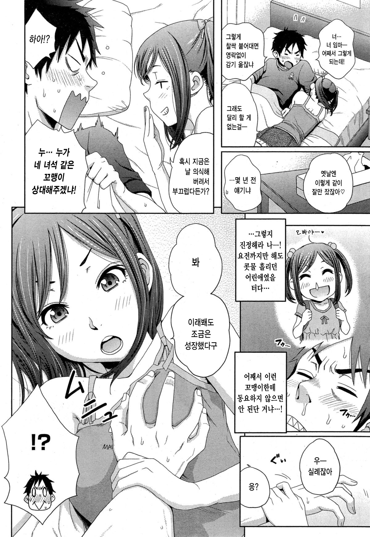 Hotondo Byouki | 거의 병이야 page 4 full