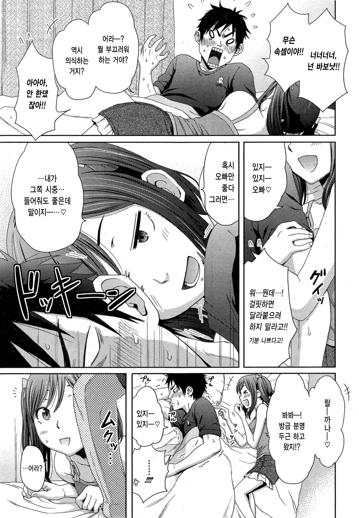 Hotondo Byouki | 거의 병이야 page 5 full