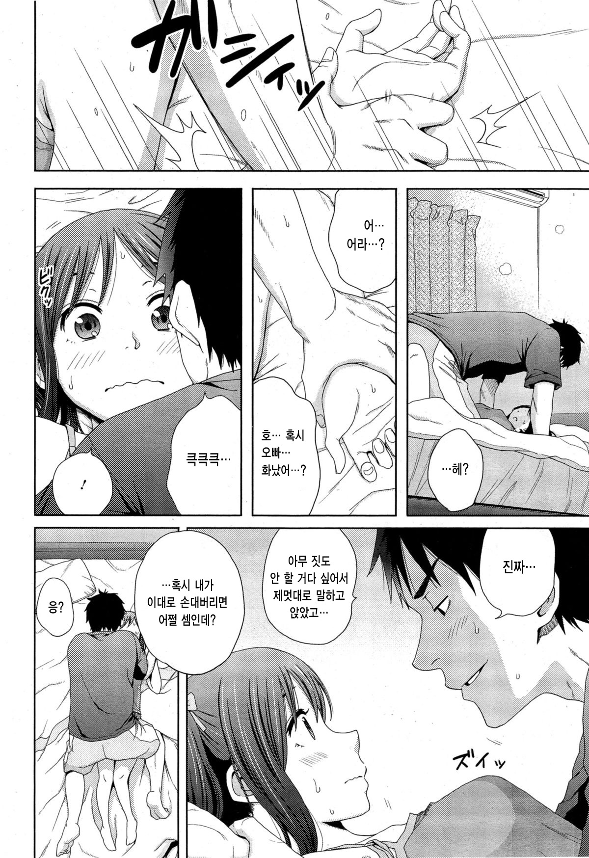 Hotondo Byouki | 거의 병이야 page 6 full