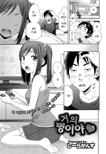 [Coelacanth] Hotondo Byouki | 거의 병이야 (COMIC HOTMiLK 2015-07) [Korean] cover