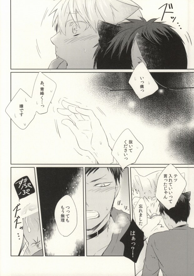 Sawaru na Kiken Hatsujouki page 12 full