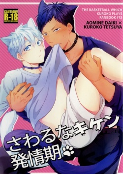 Sawaru na Kiken Hatsujouki