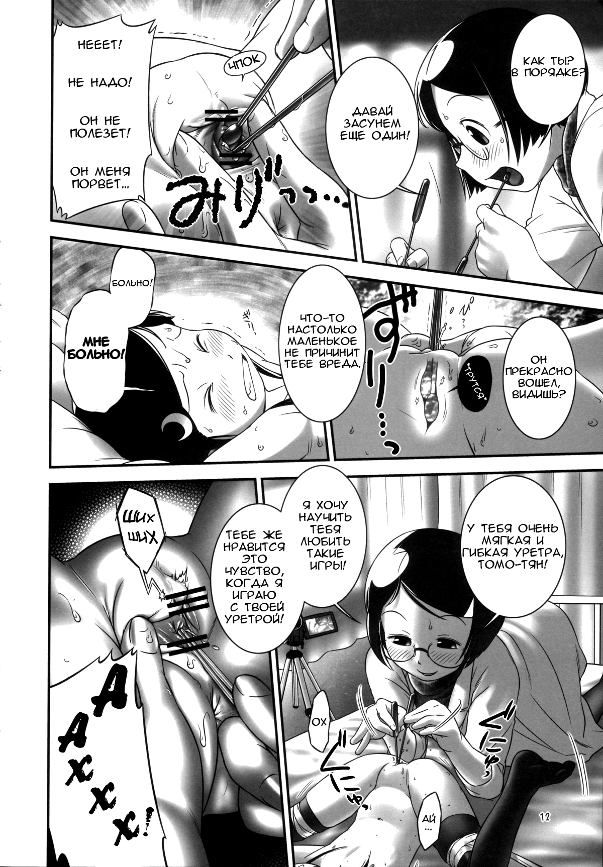 Oshikko Sensei 3. page 12 full