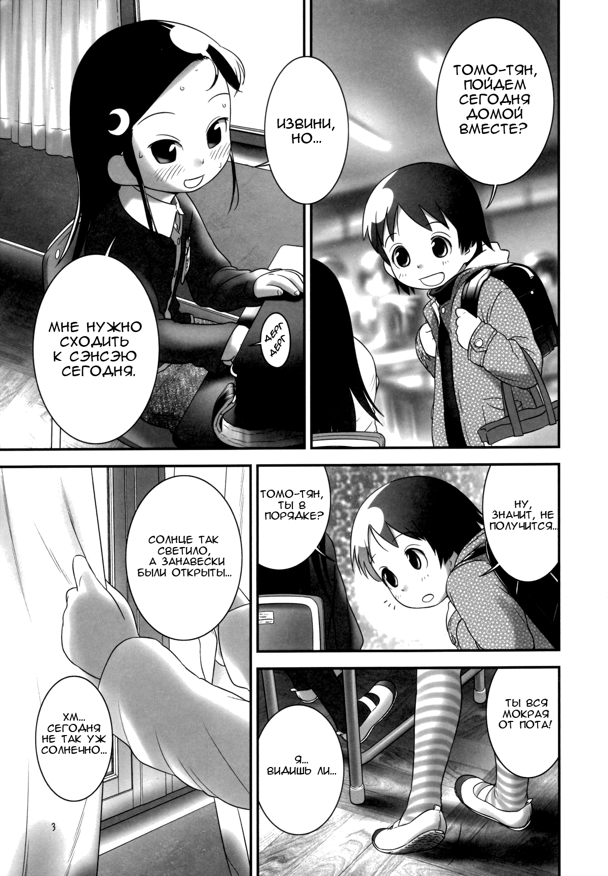 Oshikko Sensei 3. page 3 full