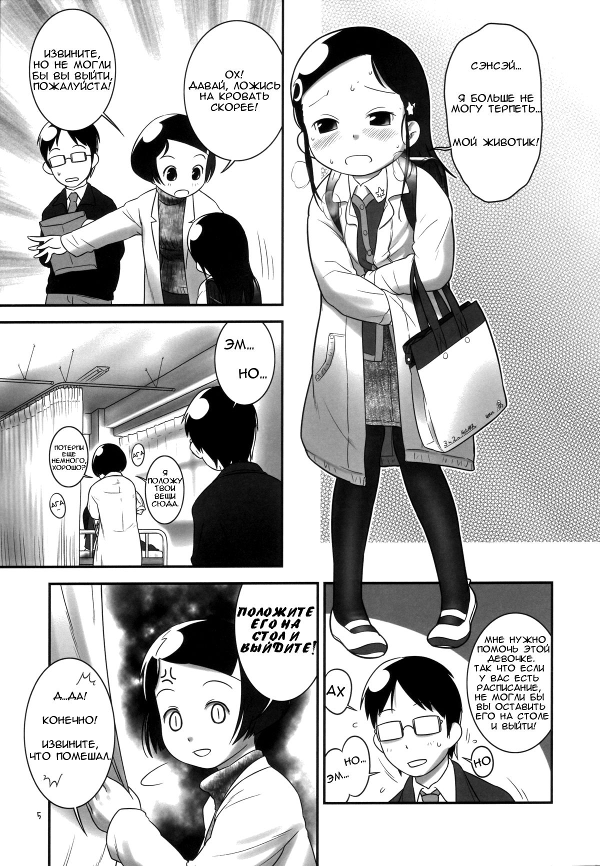 Oshikko Sensei 3. page 5 full