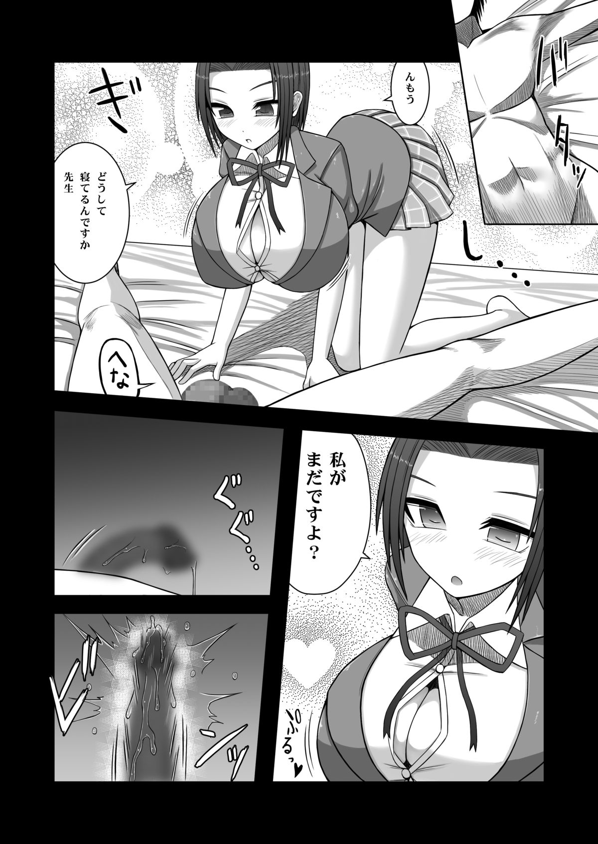 Erochichi Joshikousei ni Shinu hodo Shiboritorareru page 12 full