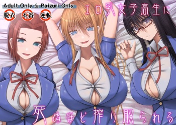 [Aeba no Mori (Aeba Fuchi)] Erochichi Joshikousei ni Shinu hodo Shiboritorareru [Digital] cover