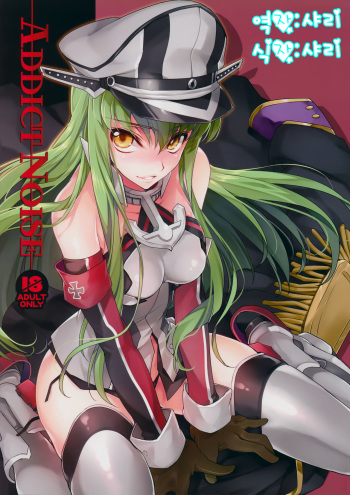 (C86) [CREAYUS (Rangetsu)] ADDICT NOISE (CODE GEASS: Lelouch of the Rebellion) [Korean] [샤리] cover