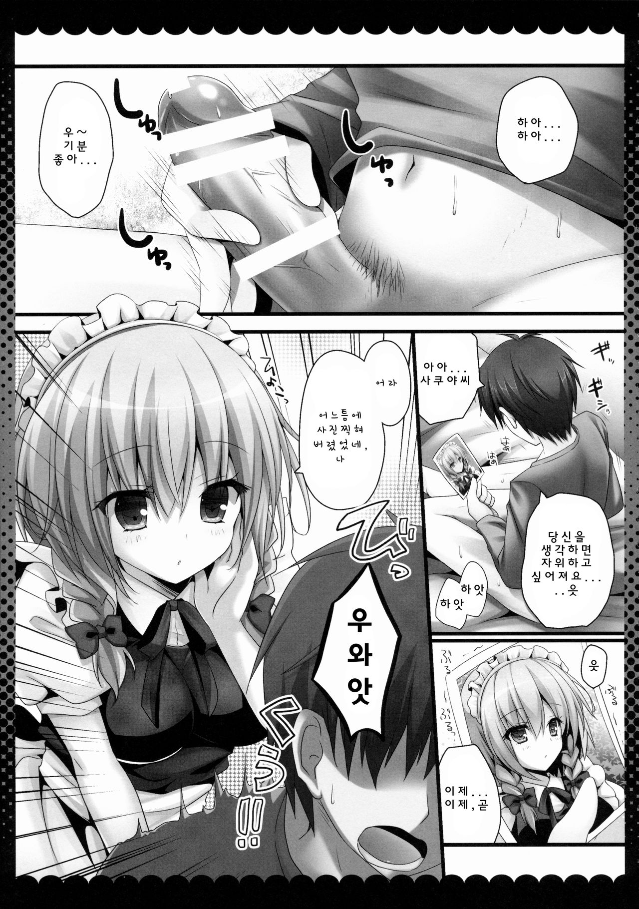 Amakute Yasashii Sakuya-san page 4 full