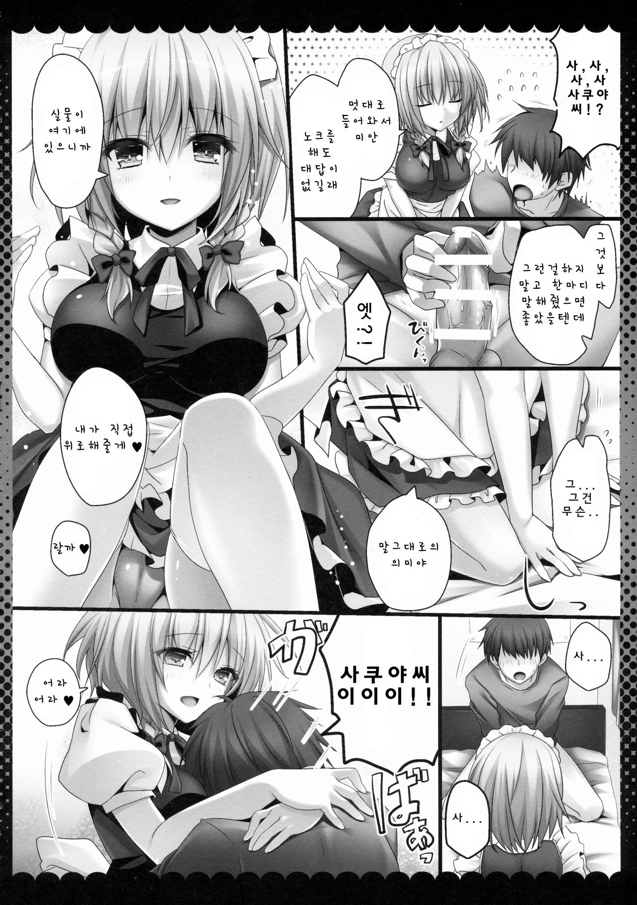 Amakute Yasashii Sakuya-san page 5 full