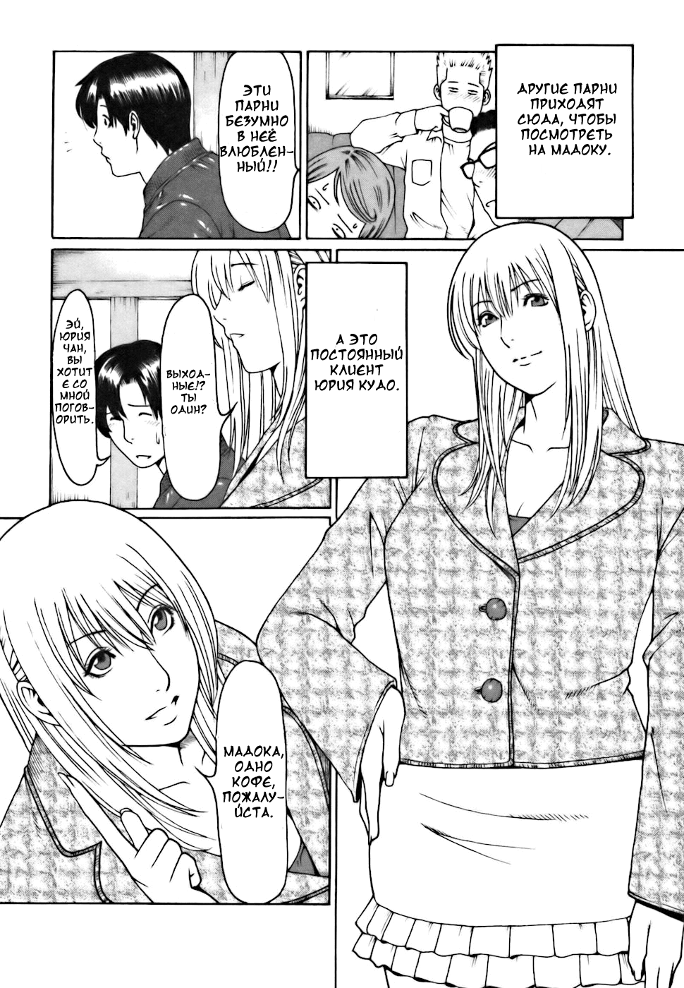 Cafe e Youkoso - Welcome To A Cafe | Добро пожаловать в кафе Ch. 1-4 page 11 full