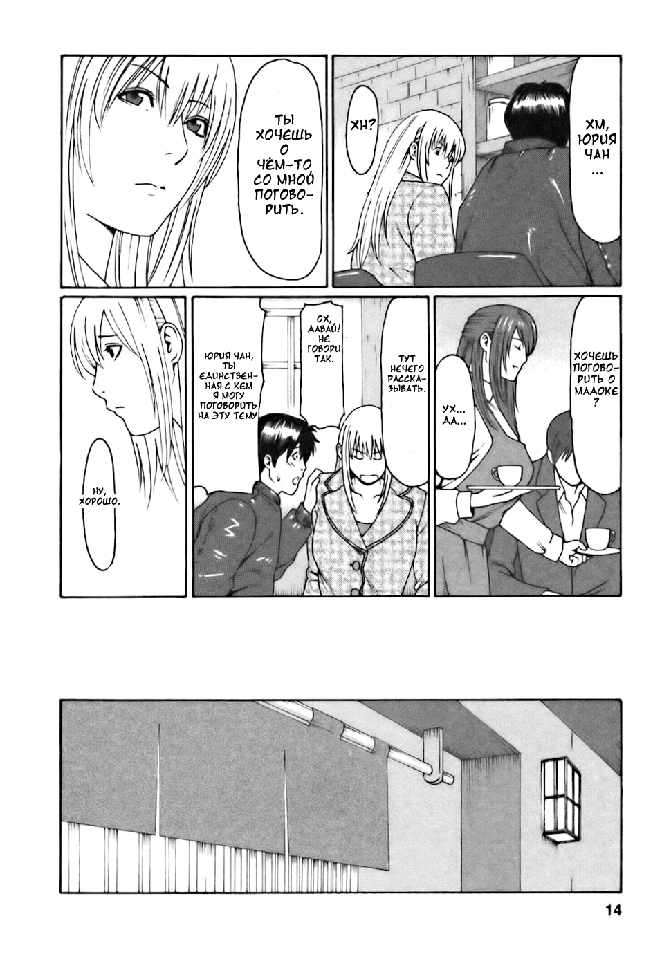 Cafe e Youkoso - Welcome To A Cafe | Добро пожаловать в кафе Ch. 1-4 page 12 full