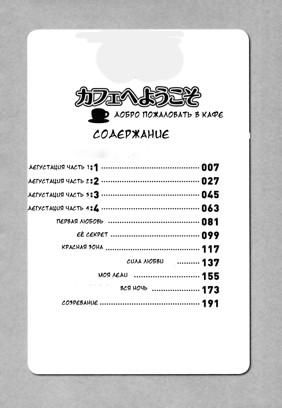 Cafe e Youkoso - Welcome To A Cafe | Добро пожаловать в кафе Ch. 1-4 page 4 full
