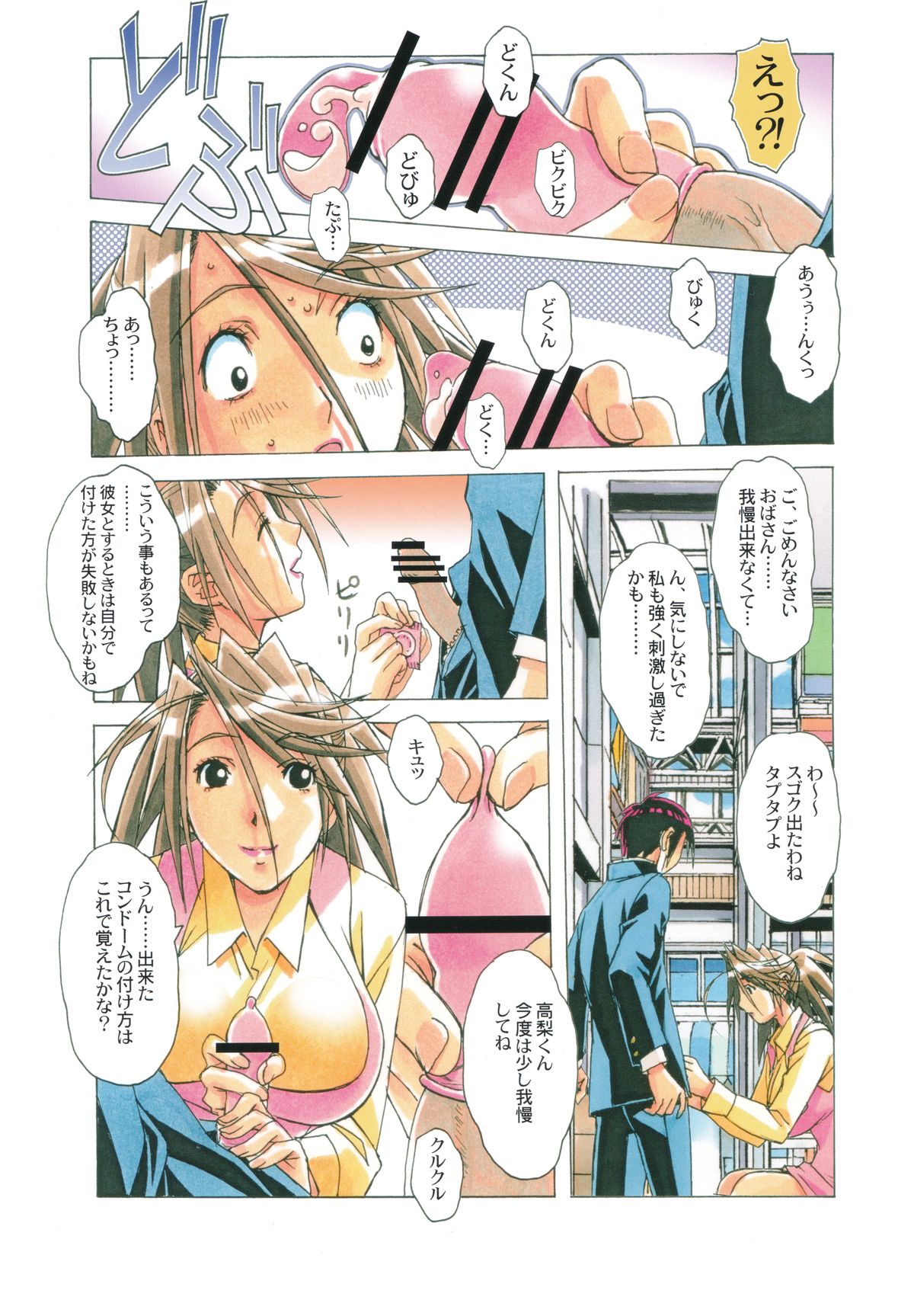 AKANE Shota x Hitozuma Vol. 7 page 11 full