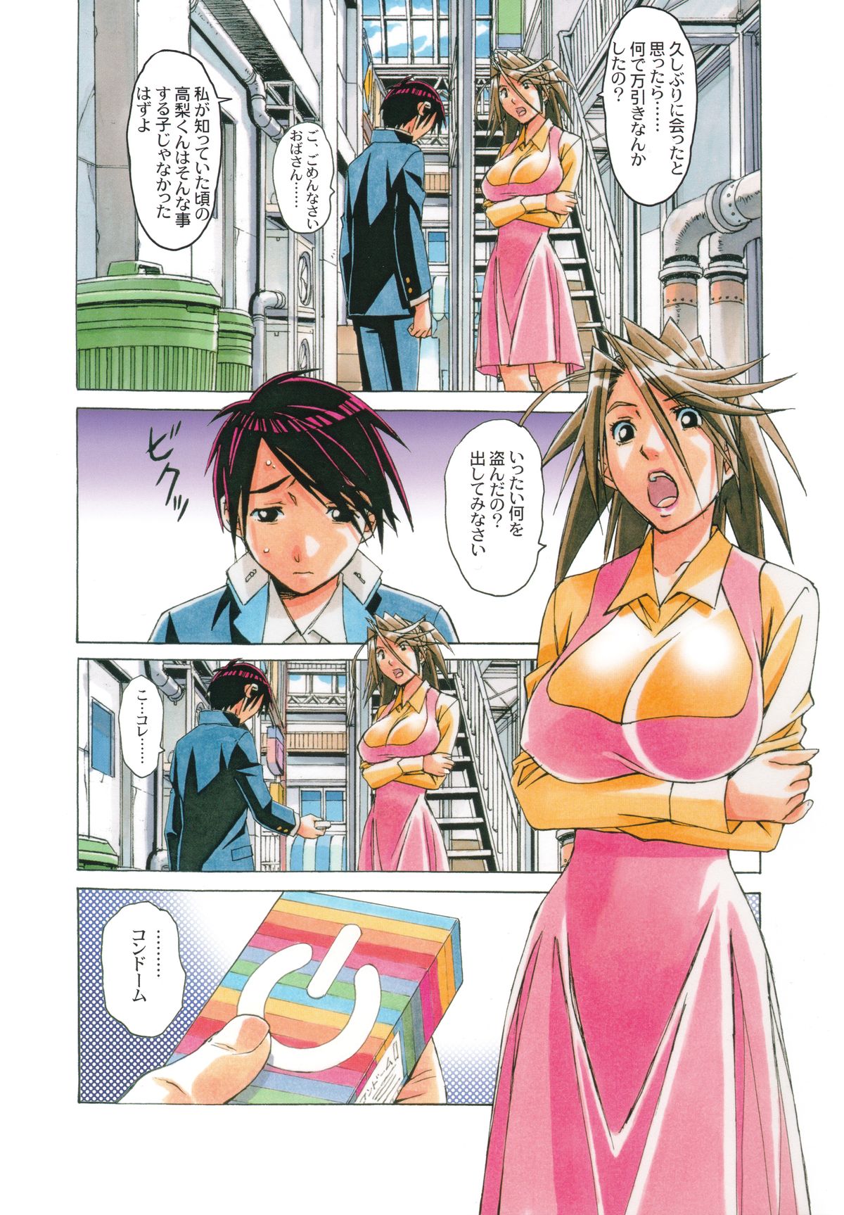 AKANE Shota x Hitozuma Vol. 7 page 6 full