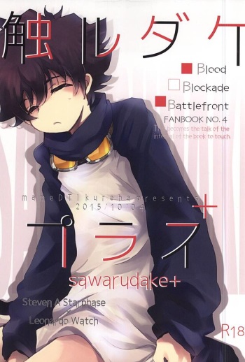(SPARK10) [mameDTI (Kureha)] Sawarudake Plus (Kekkai Sensen) cover