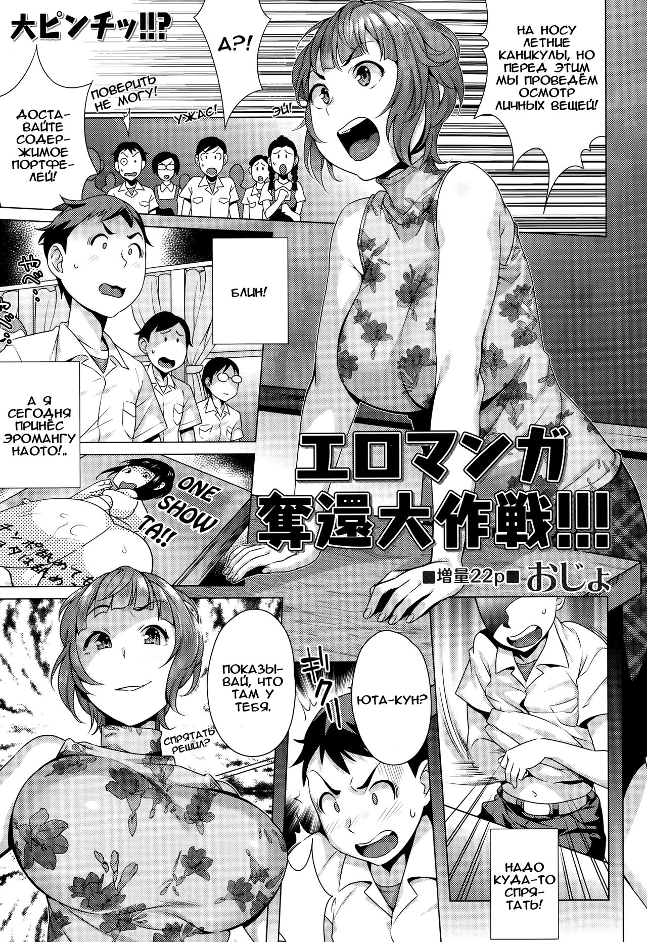 Eromanga Dakkan daisakusen!!! page 1 full