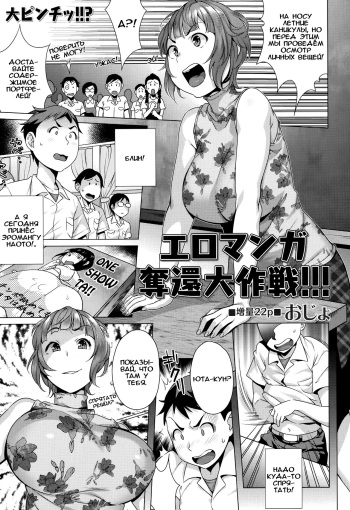 [Ojo] Eromanga Dakkan daisakusen!!! (COMIC Masyo 2015-10) [Russian] {Okeo} cover