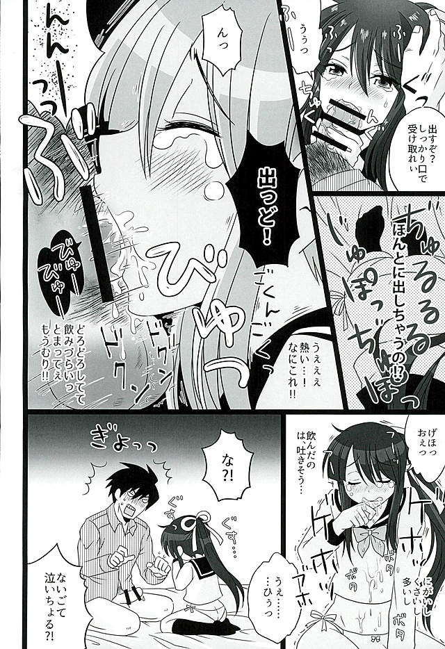 Koi wa Mizuiro page 12 full