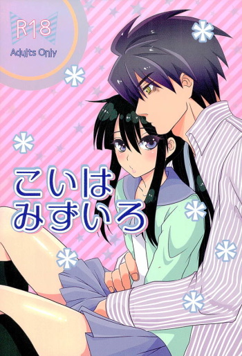 (C89) [Bassroom (Naganolila)] Koi wa Mizuiro (Drifters) cover