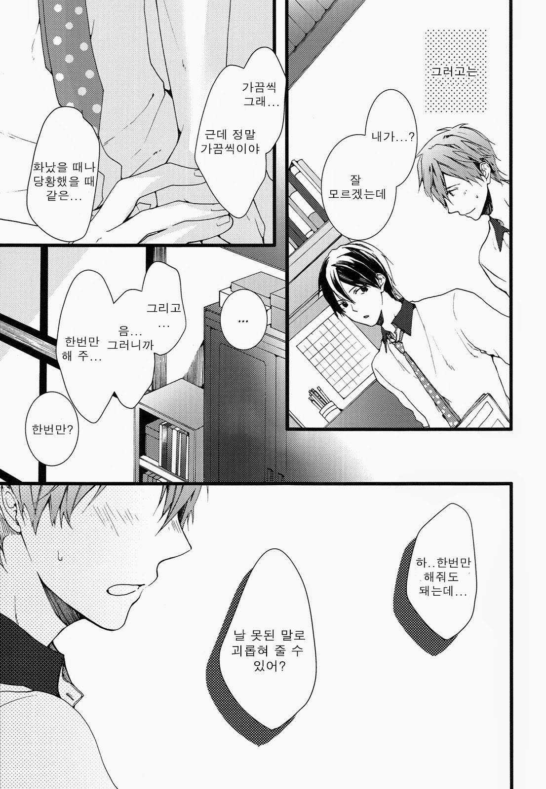 Okuchi ga Warui yo Haruka-kun! page 4 full
